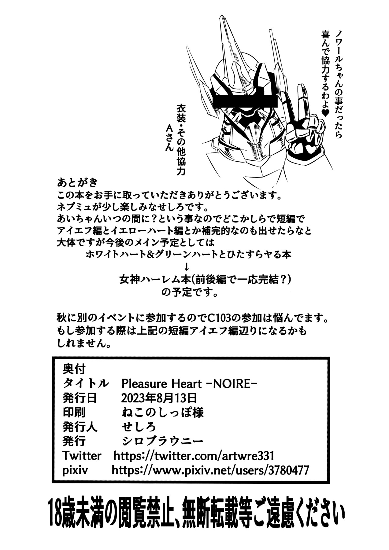 Hentai Manga Comic-Pleasure Heart -NOIRE--Read-25